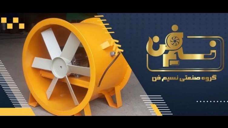 هواکش  تهویه نسیم فن در تهران